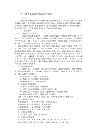 古诗分类鉴赏之边塞征战诗鉴赏