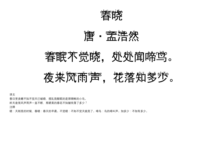 古诗十首带拼音和注释_第1页