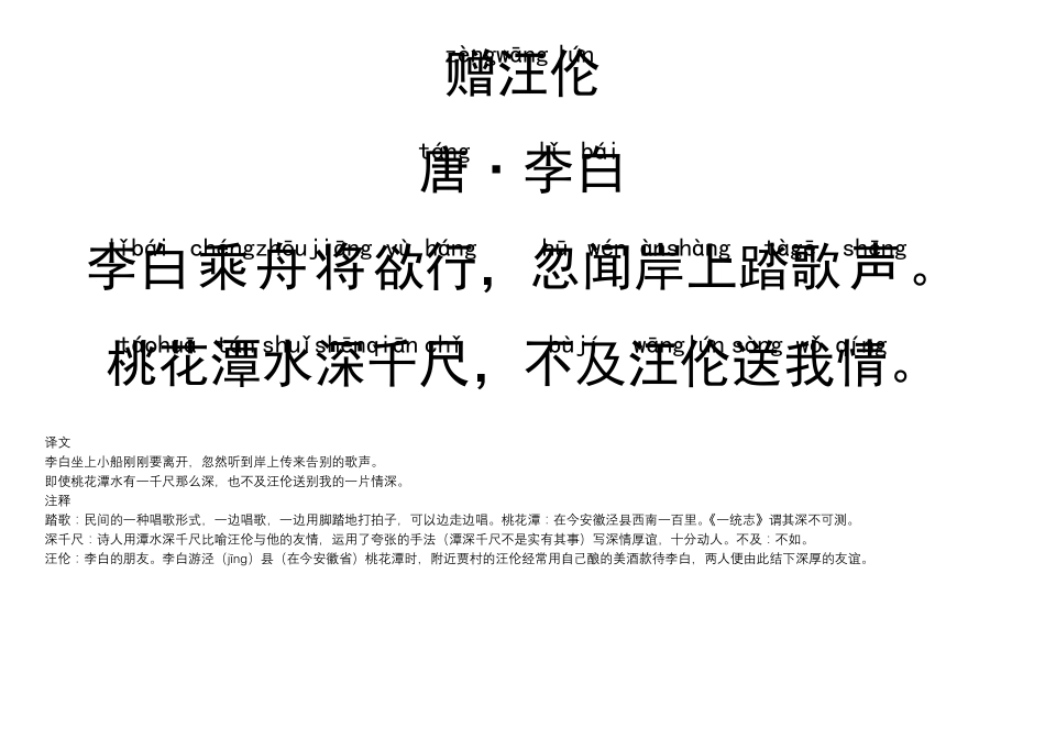 古诗十首带拼音和注释_第2页