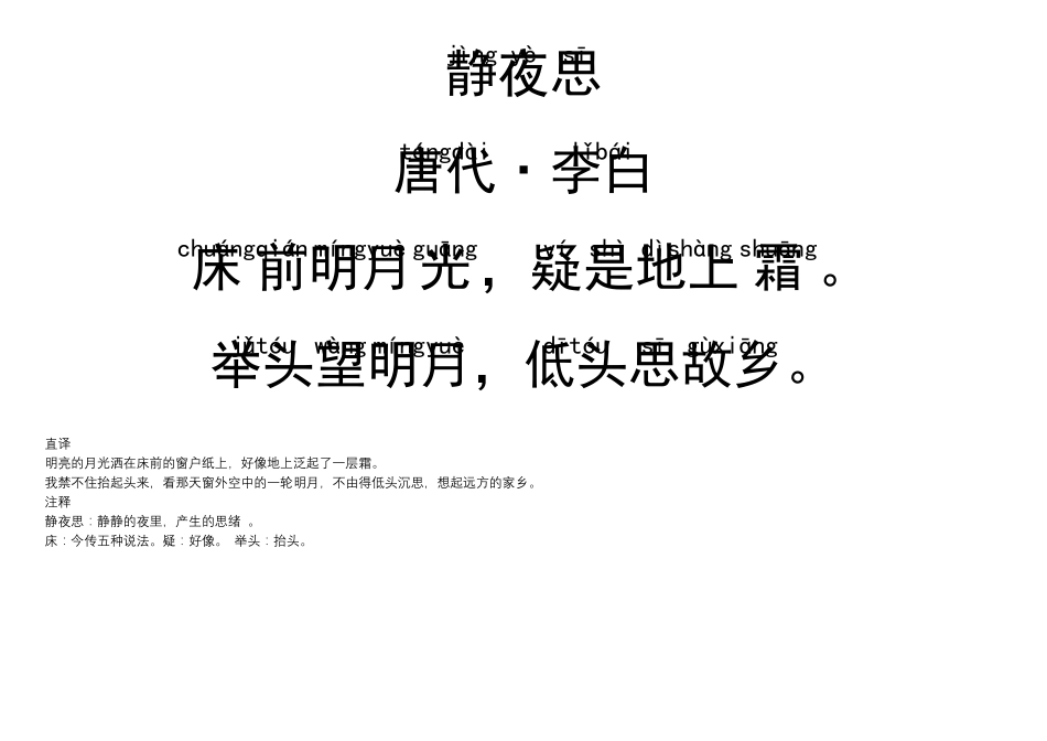 古诗十首带拼音和注释_第3页