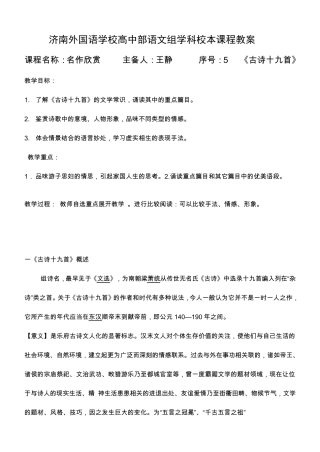 古诗十九首校本教案