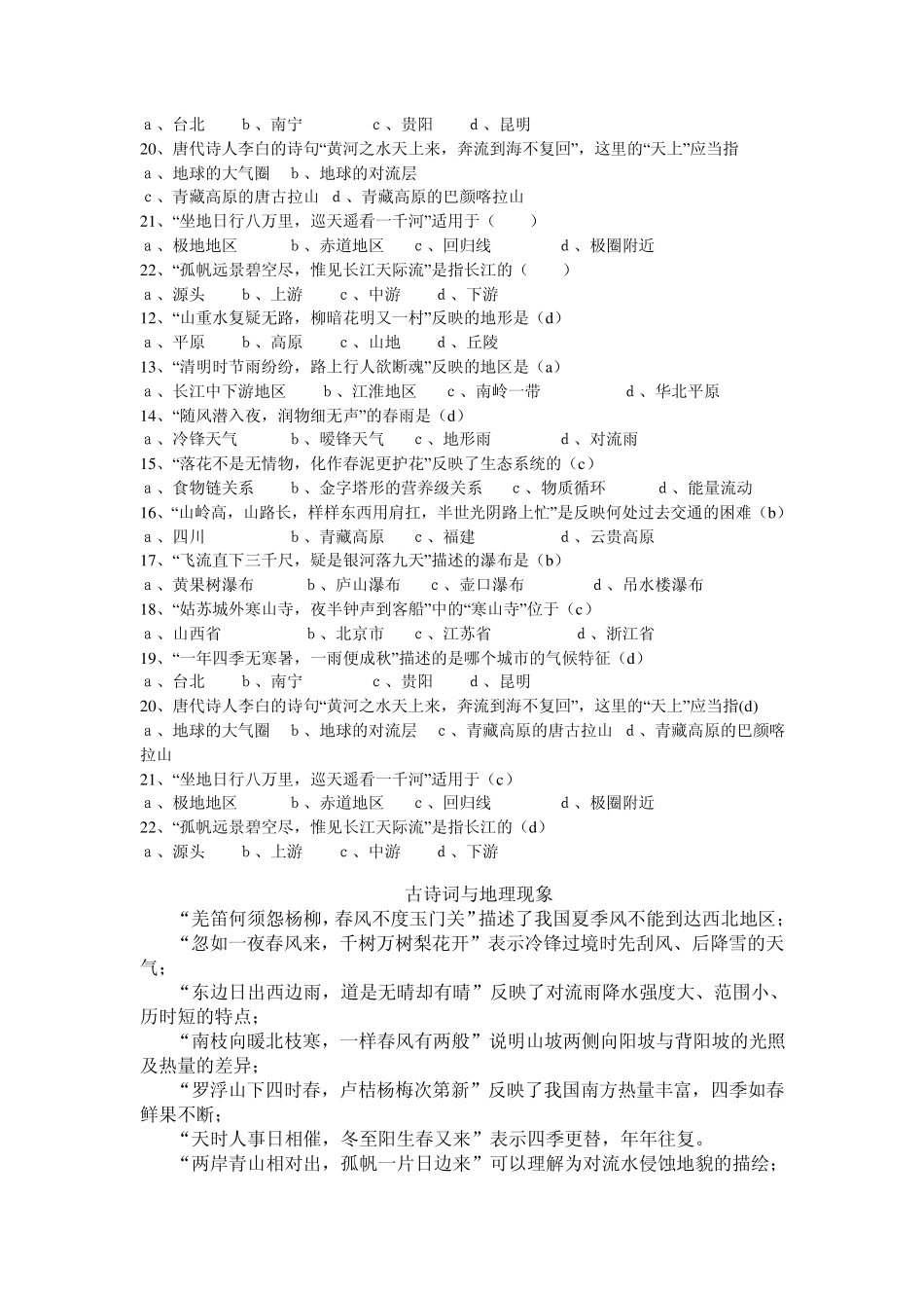 古诗句中的地理知识_第2页