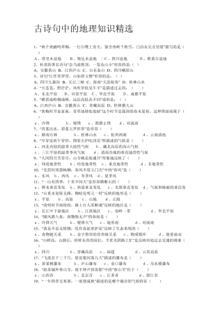古诗句中的地理知识