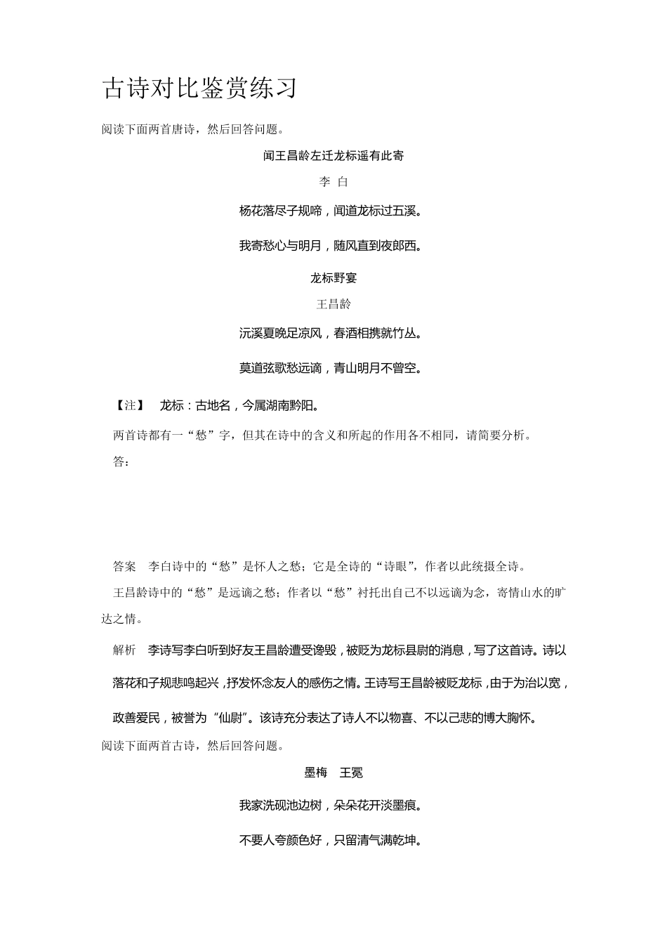 古诗对比鉴赏练习题_第1页