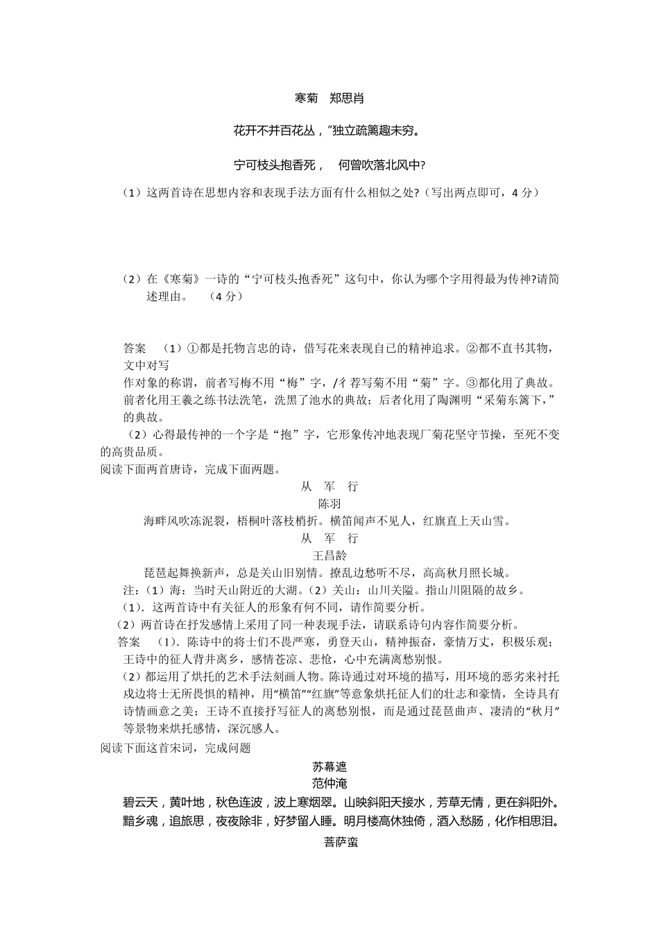 古诗对比鉴赏练习题_第2页