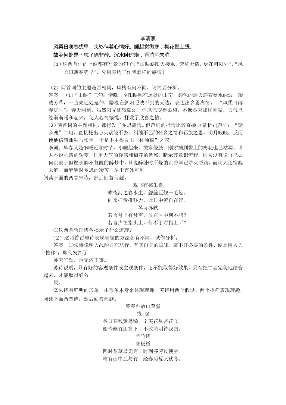 古诗对比鉴赏练习题_第3页