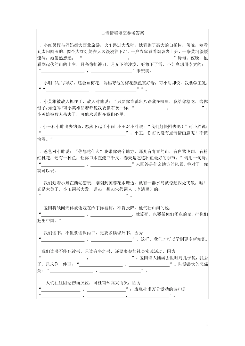 古诗情境填空70题练习_第1页