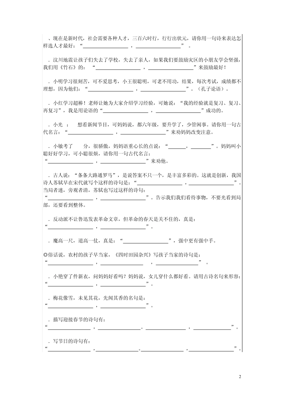 古诗情境填空70题练习_第2页