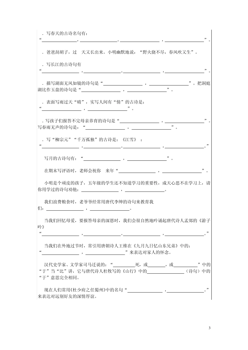 古诗情境填空70题练习_第3页