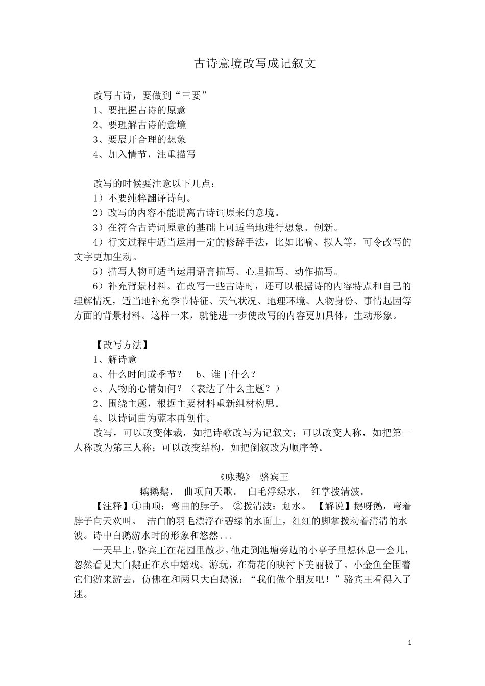 古诗意境改写成记叙文_第1页