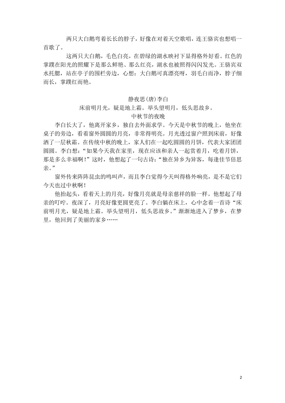 古诗意境改写成记叙文_第2页