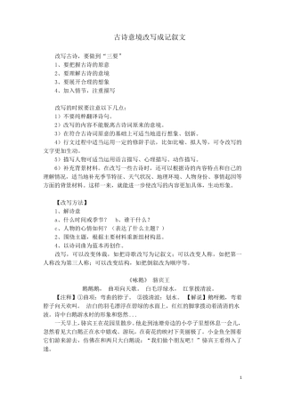 古诗意境改写成记叙文