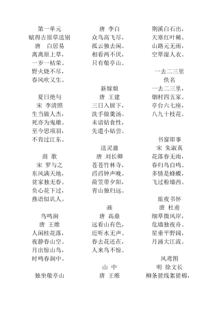 古诗接龙16单元