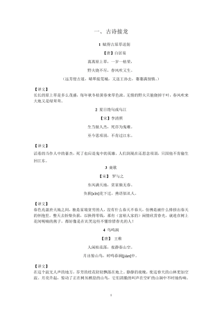 古诗接龙1至50原文加解释,全稿