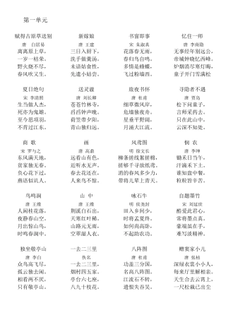 古诗接龙文本全