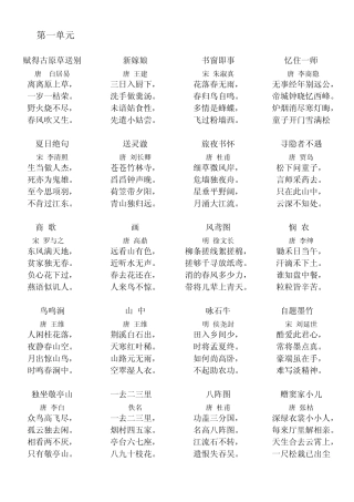 古诗接龙文本全16