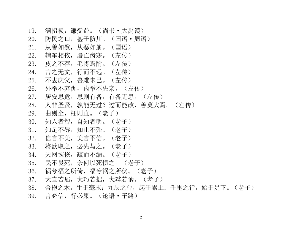 古诗文名言名句集锦(500句)_第2页