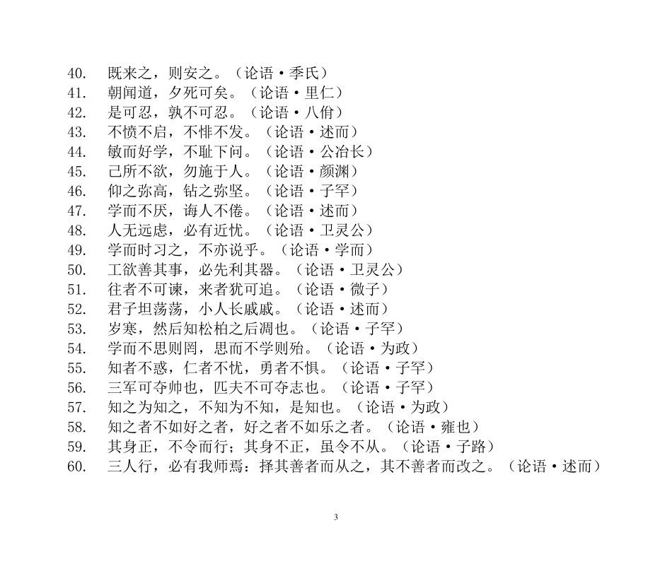 古诗文名言名句集锦(500句)_第3页