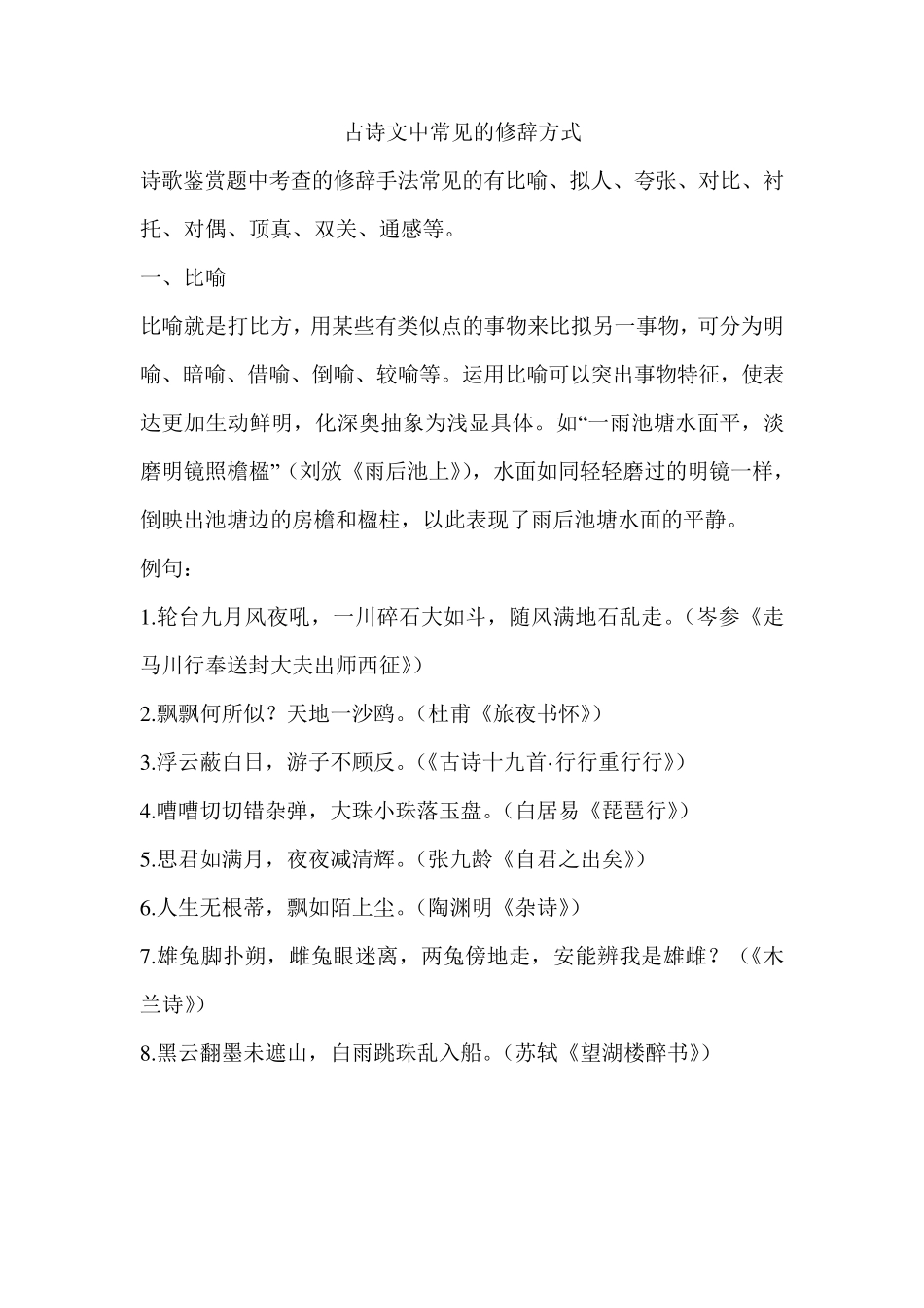 古诗文常见修辞手法_第1页