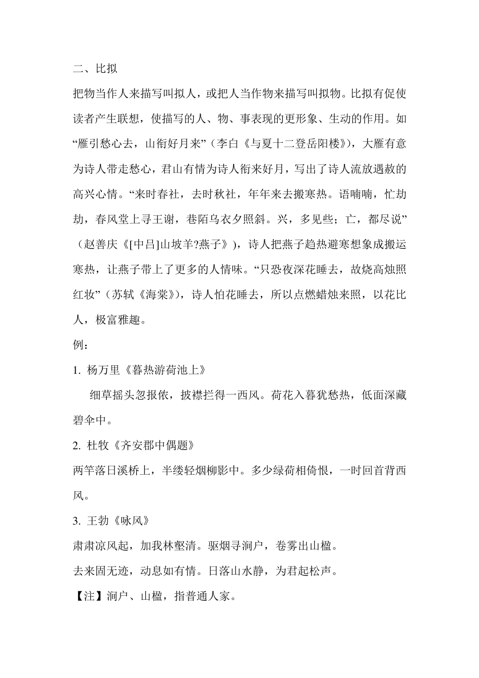 古诗文常见修辞手法_第2页