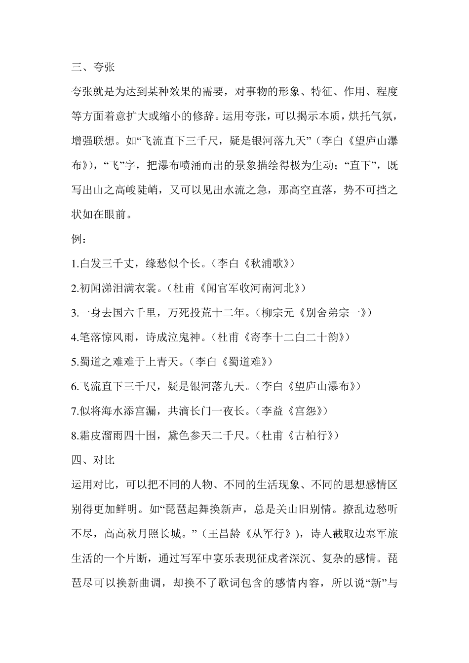 古诗文常见修辞手法_第3页