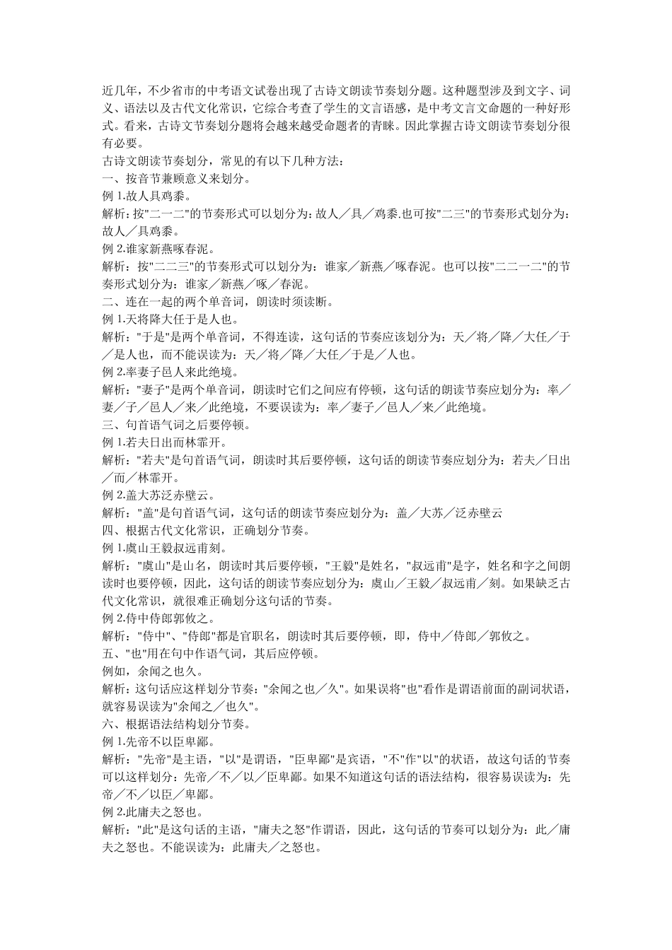 古诗文朗读节奏_第1页