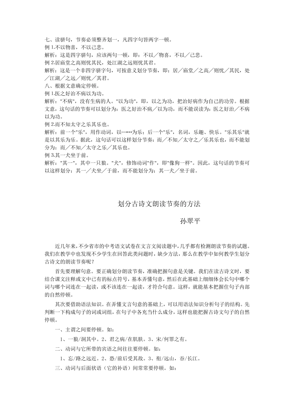 古诗文朗读节奏_第2页