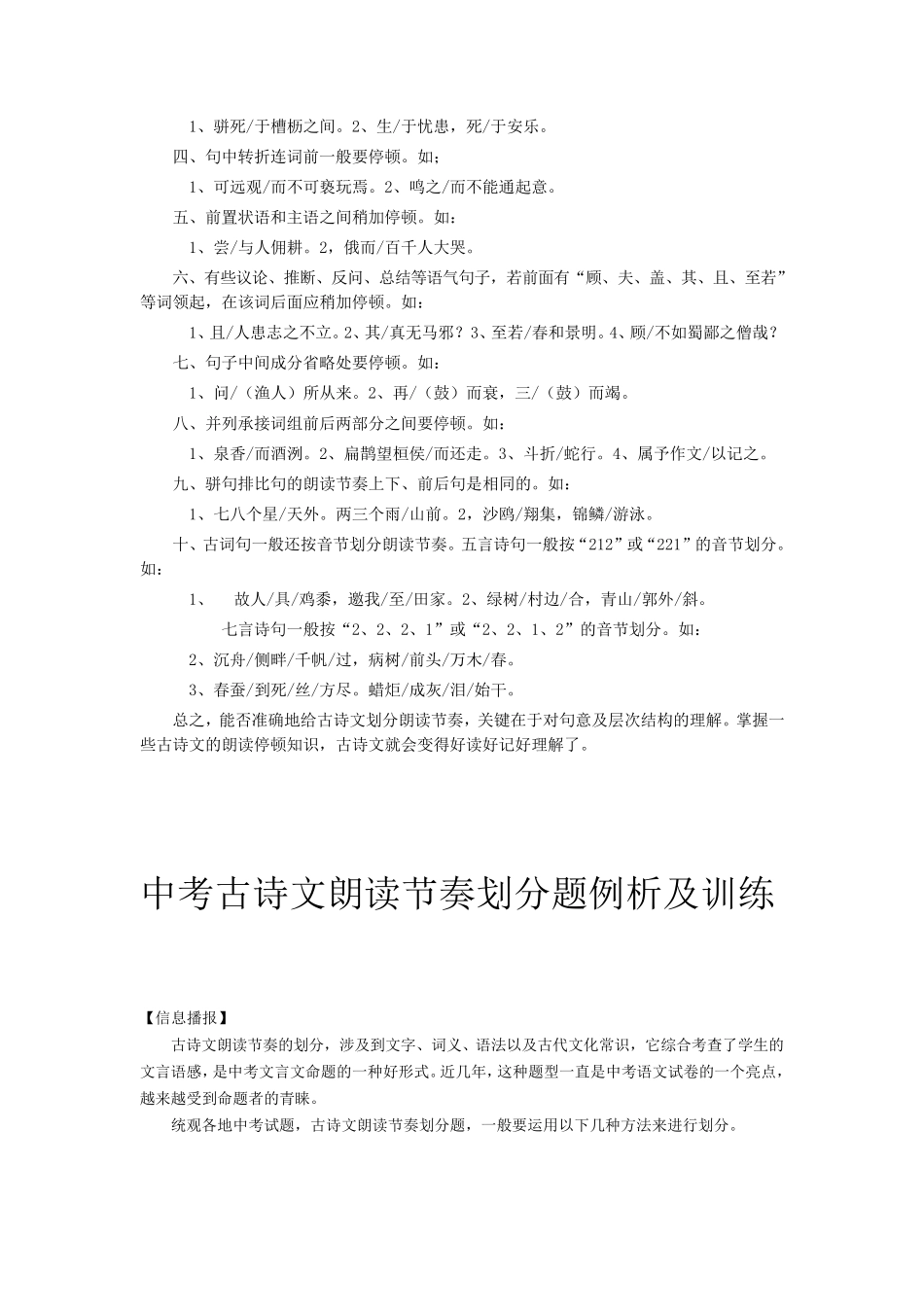 古诗文朗读节奏_第3页