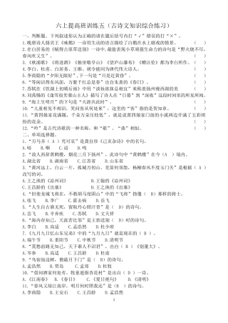 古诗文知识竞赛决赛试题(小学组含答案)