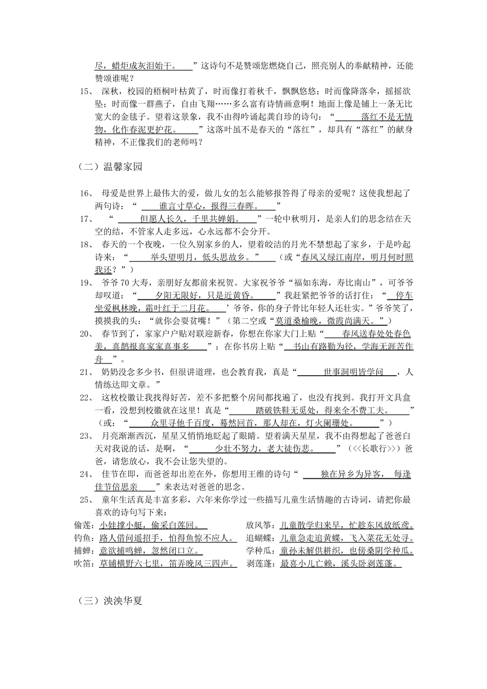 古诗文积累与运用_第2页