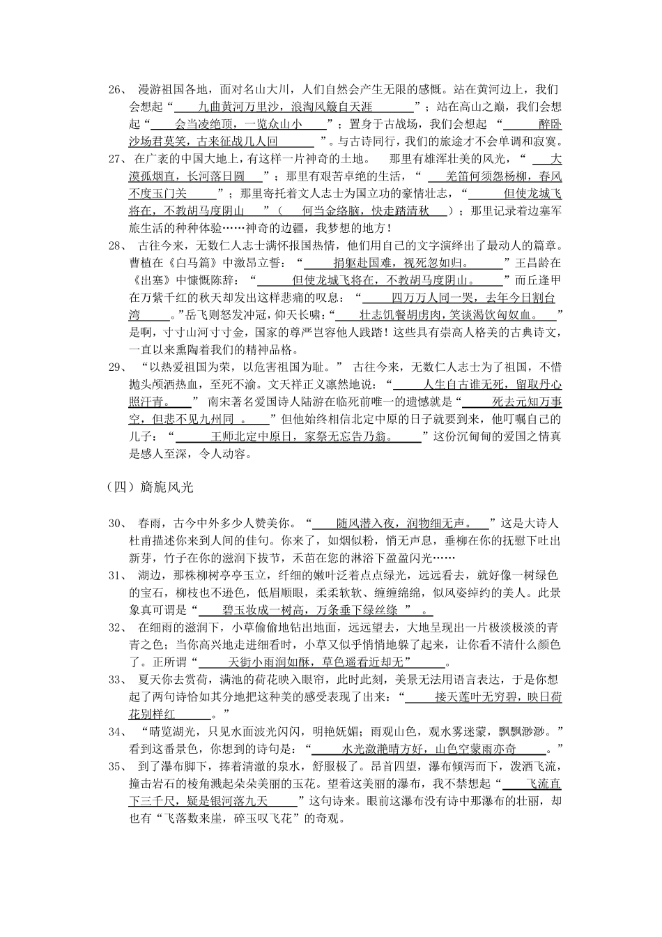 古诗文积累与运用_第3页