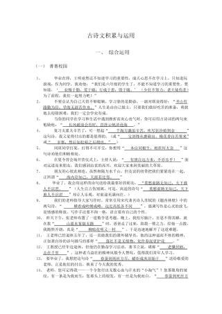 古诗文积累与运用