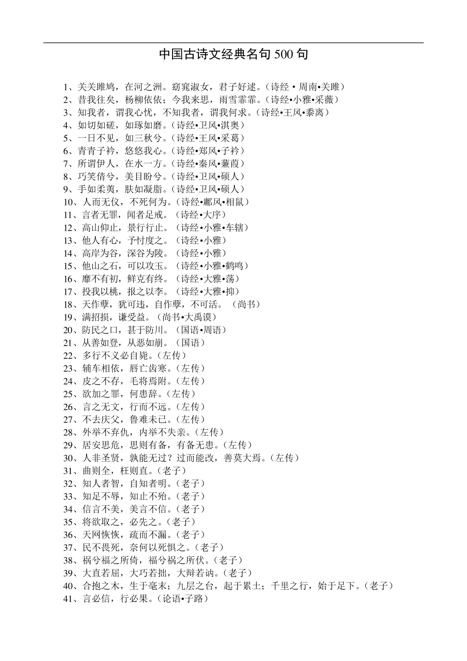 古诗文经典名句400句_第1页
