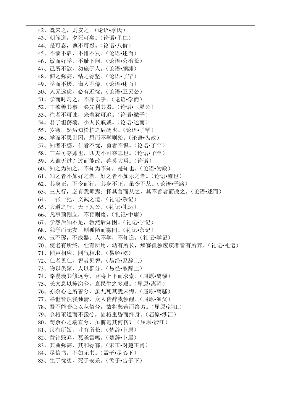 古诗文经典名句400句_第2页