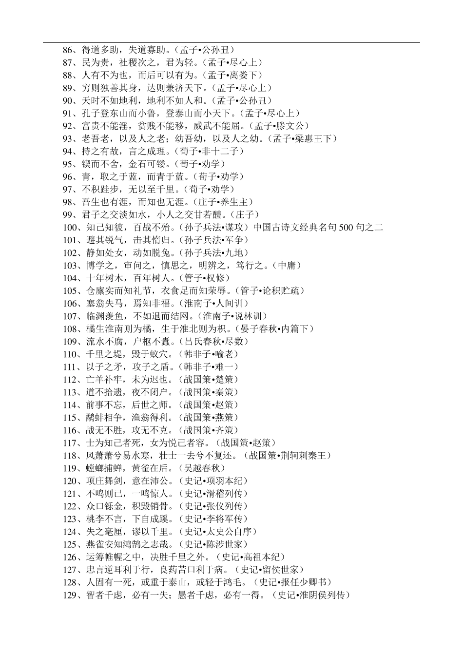 古诗文经典名句400句_第3页