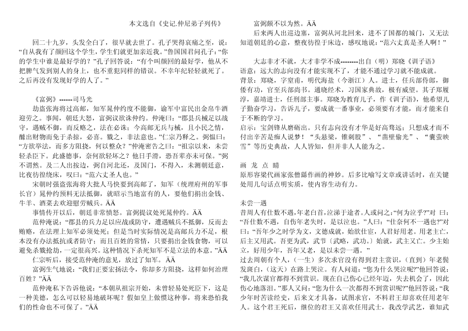 古诗文翻译解释_第2页