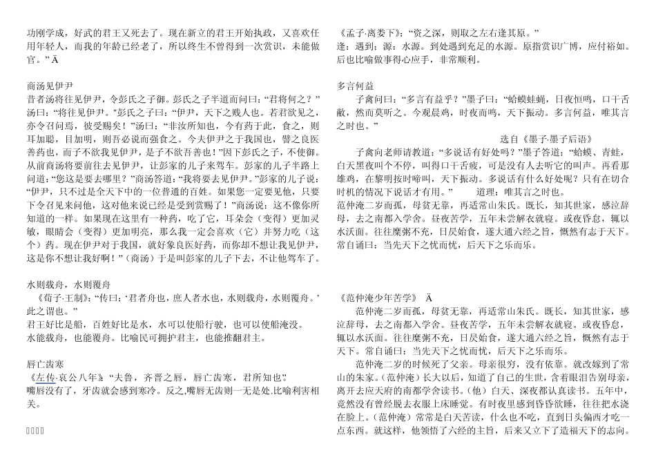 古诗文翻译解释_第3页