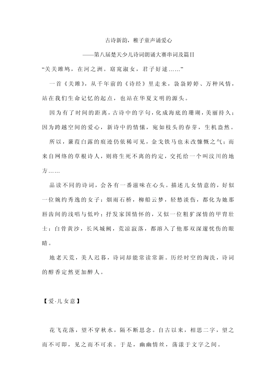 古诗文诵读串联词古诗新韵,稚子童声诵爱心_第1页