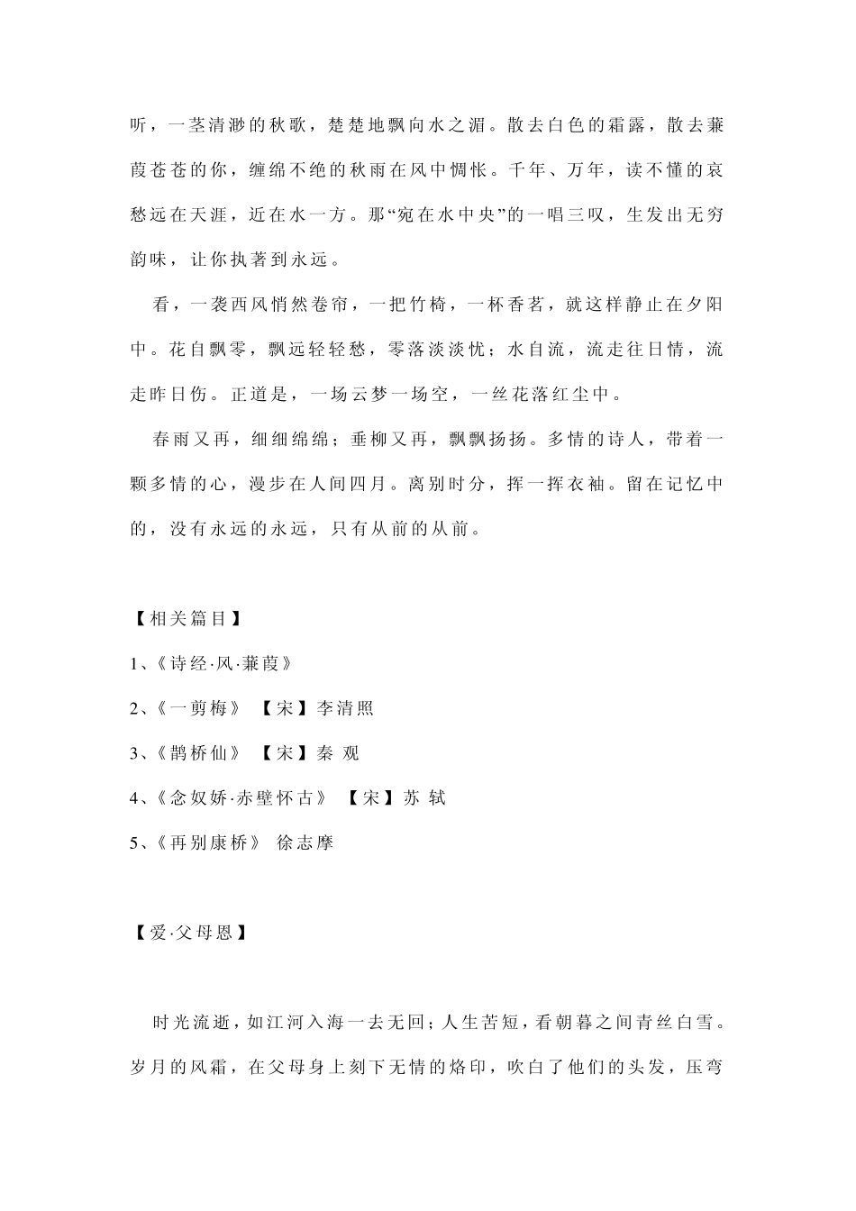 古诗文诵读串联词古诗新韵,稚子童声诵爱心_第2页