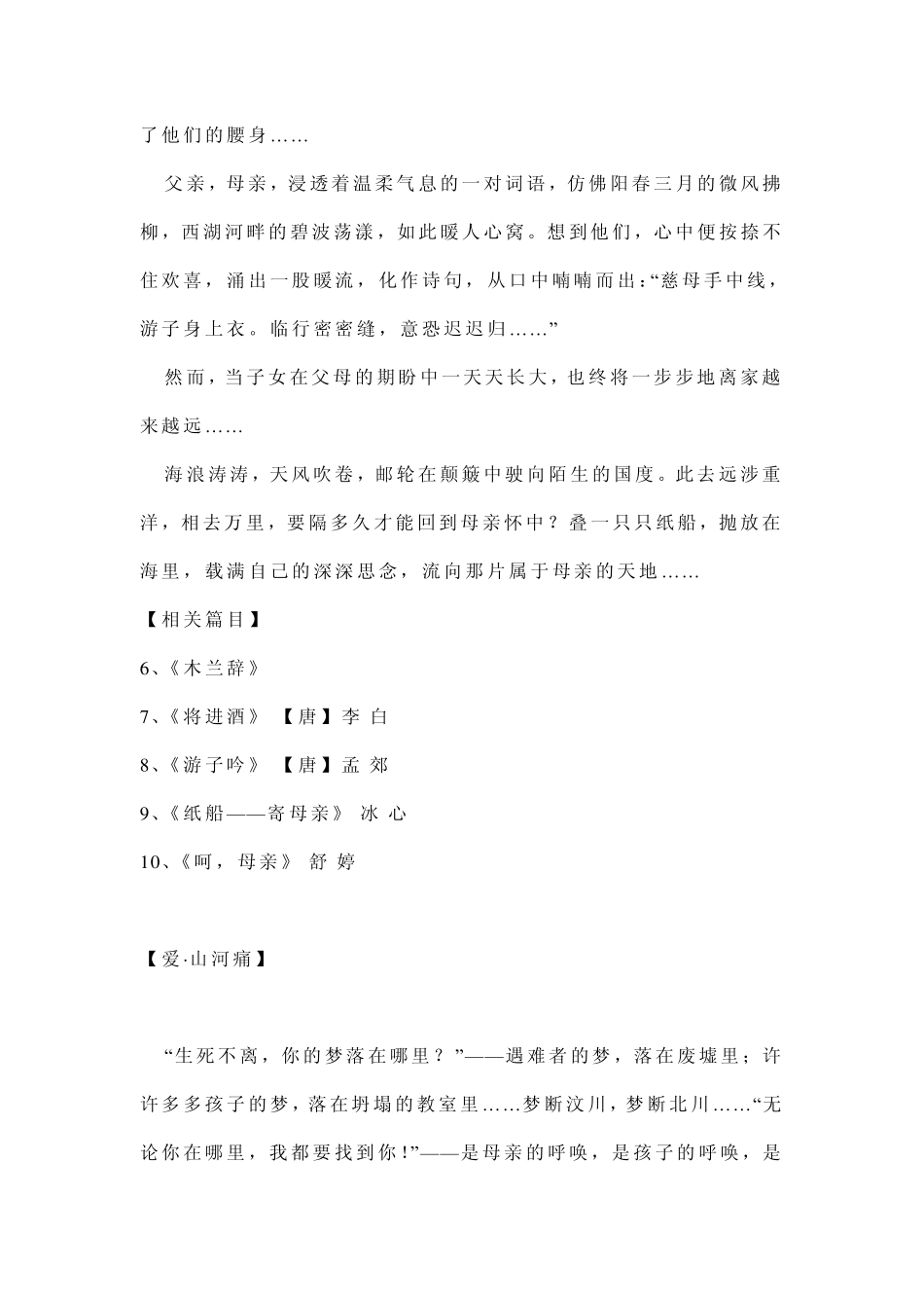 古诗文诵读串联词古诗新韵,稚子童声诵爱心_第3页