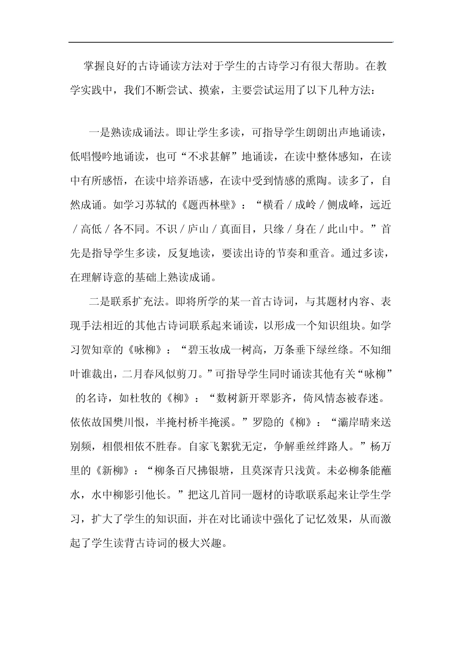 古诗文诵读总结_第2页