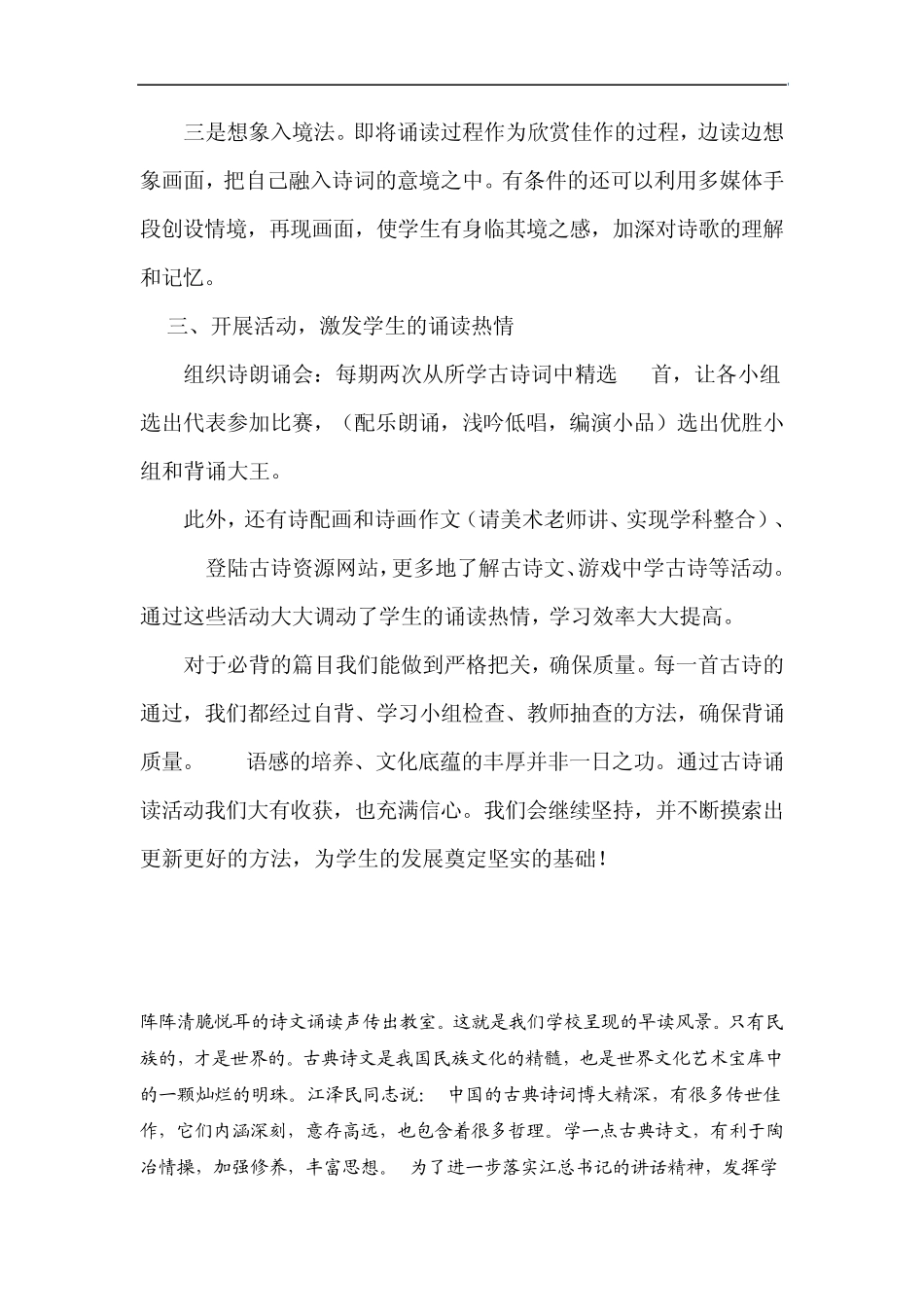 古诗文诵读总结_第3页