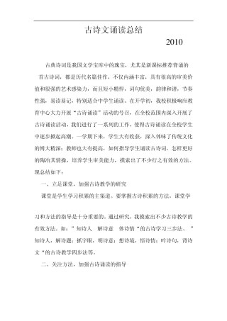 古诗文诵读总结
