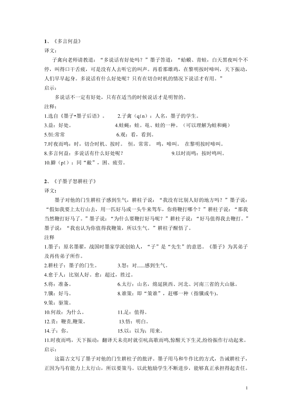 古诗文阅读大赛文言译文_第1页