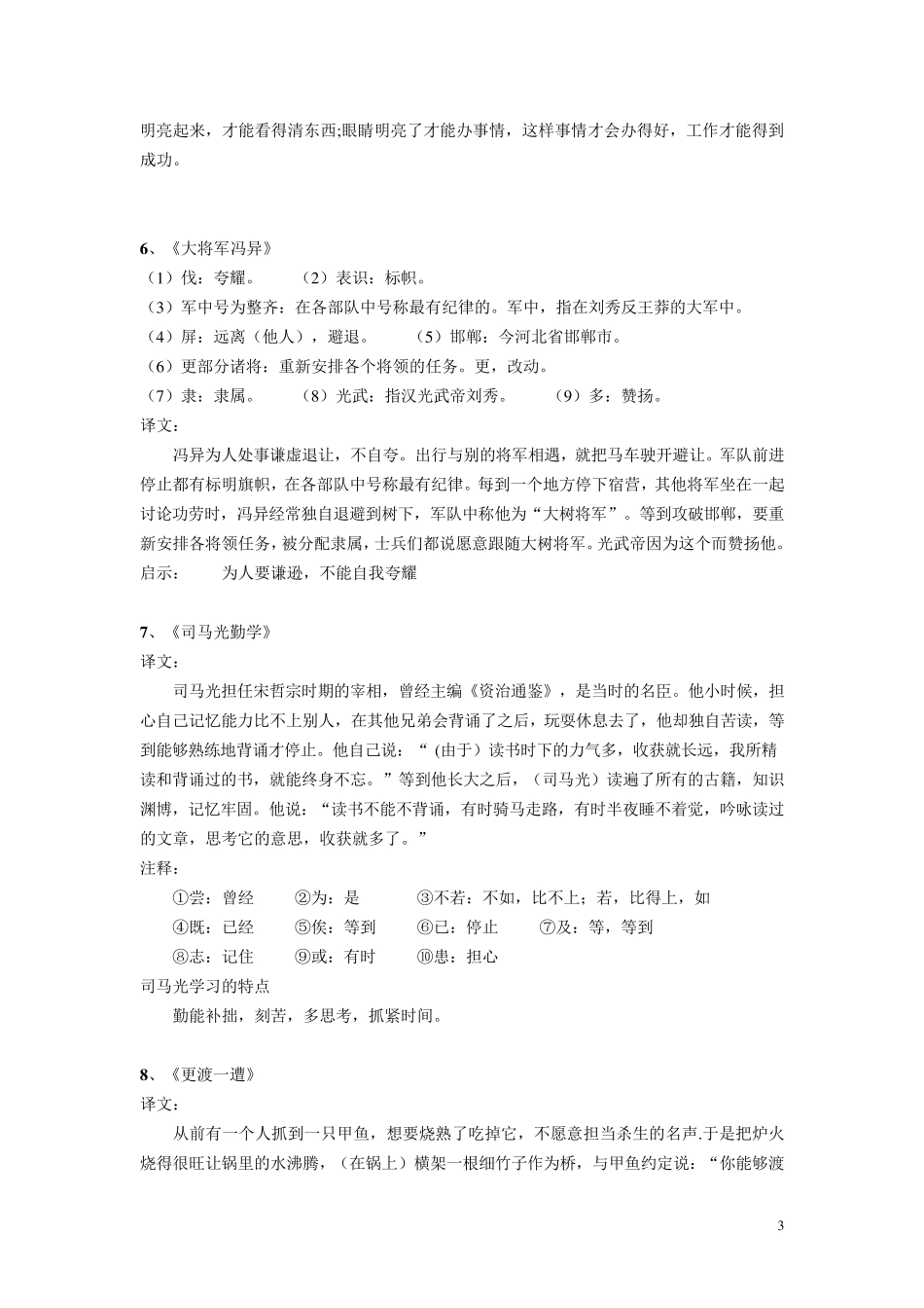 古诗文阅读大赛文言译文_第3页