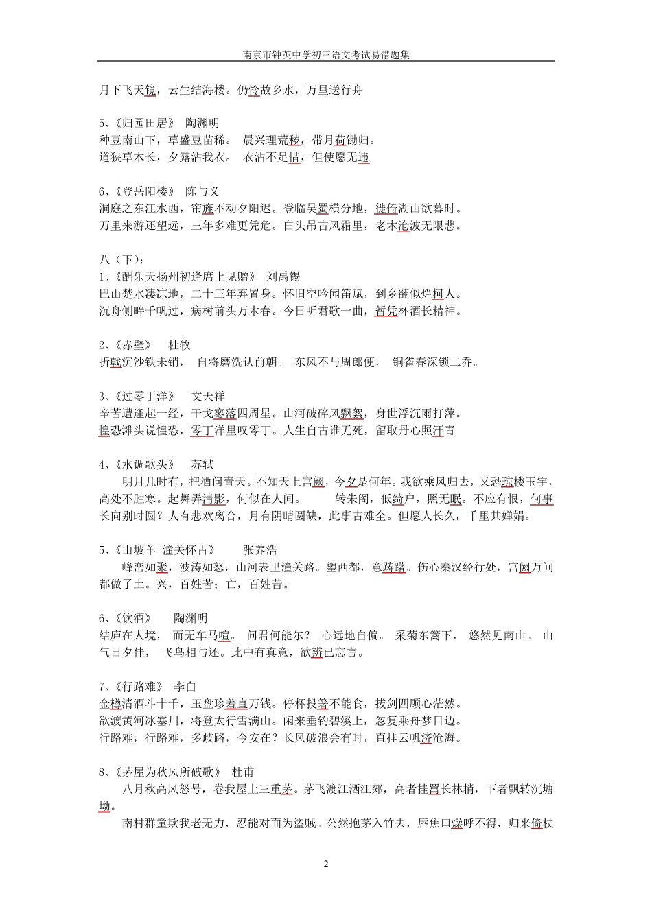 古诗文默写及字词易错点_第2页