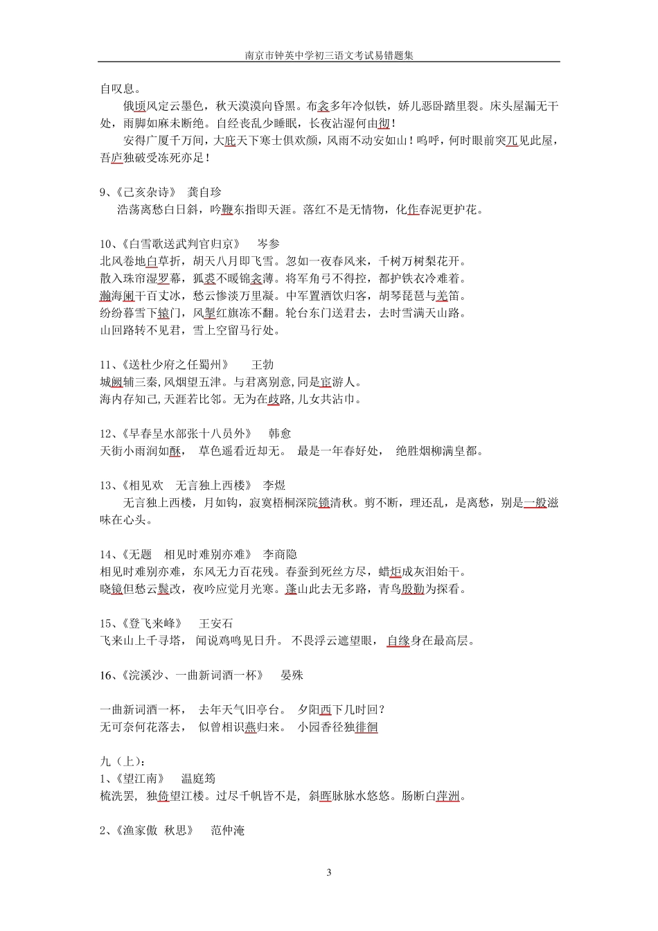 古诗文默写及字词易错点_第3页