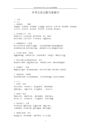 古诗文默写及字词易错点