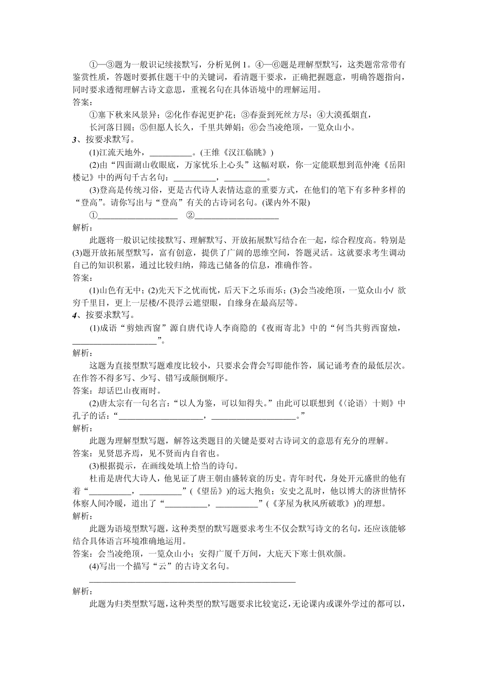 古诗文默写策略_第3页