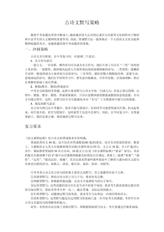 古诗文默写策略